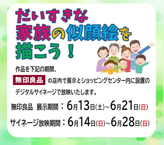 だいすきな家族の似顔絵を描こう！作品展示スタート