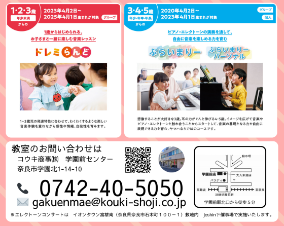 3/20（金・祝）＼ エレクトーンコンサート開催 ／