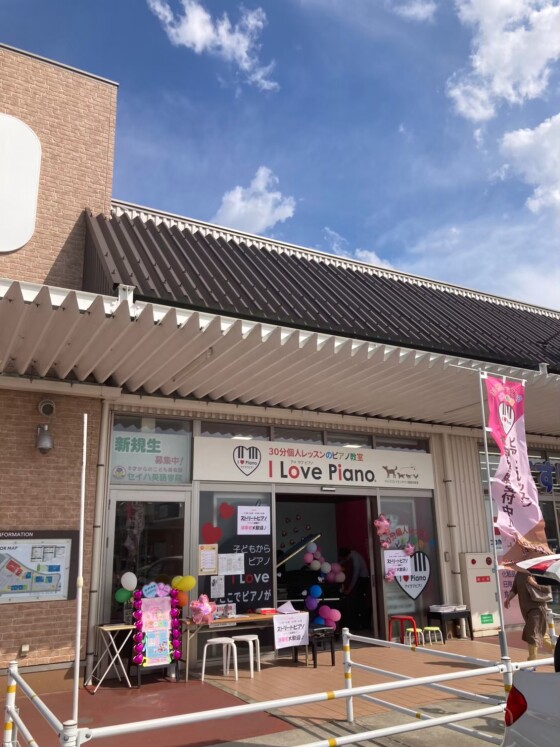 I Love Piano　イオンタウン富雄南第２教室