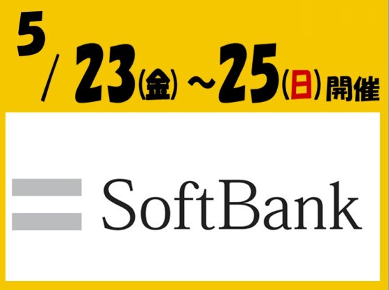 ソフトバンクショップがやってくる！