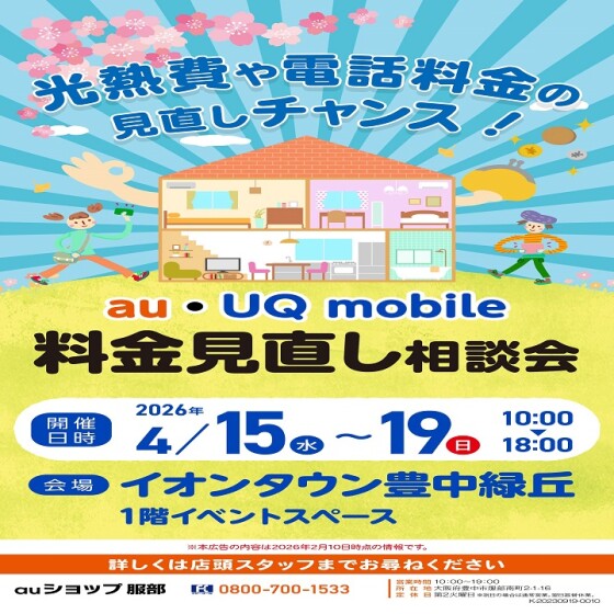 auショップ服部