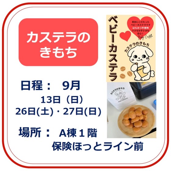 カステラのきもち