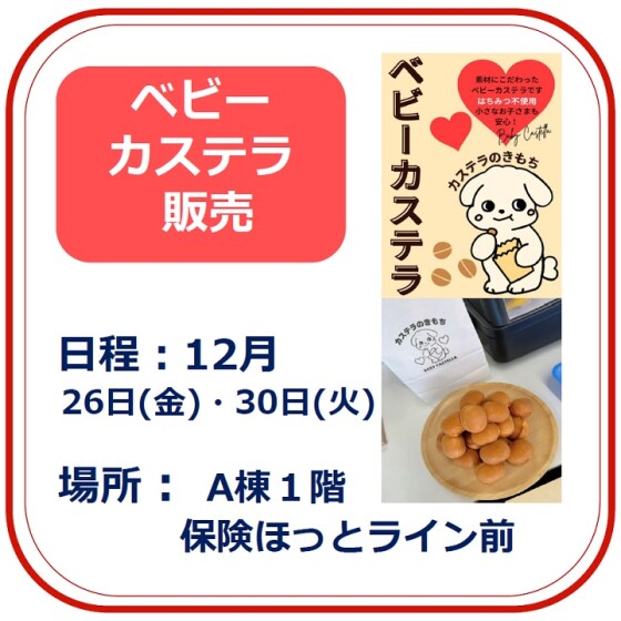 カステラのきもち