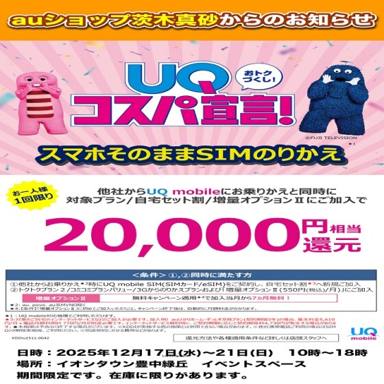 auショップ茨木真砂