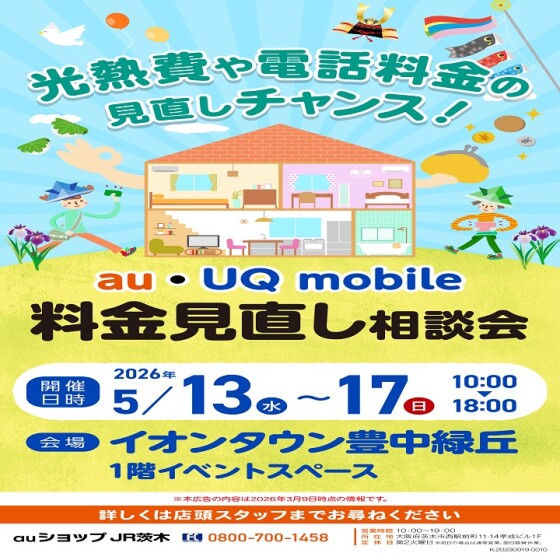 auショップJR茨木