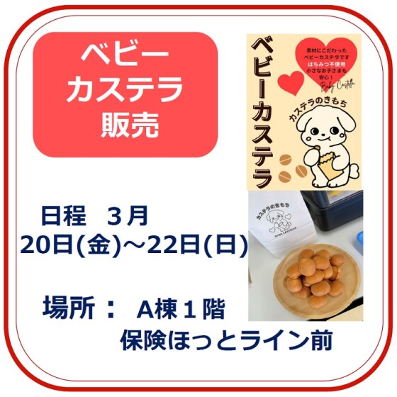 カステラのきもち