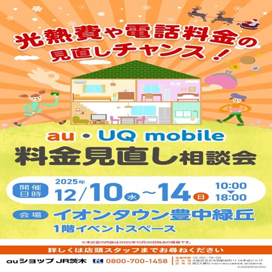 auショップJR茨木