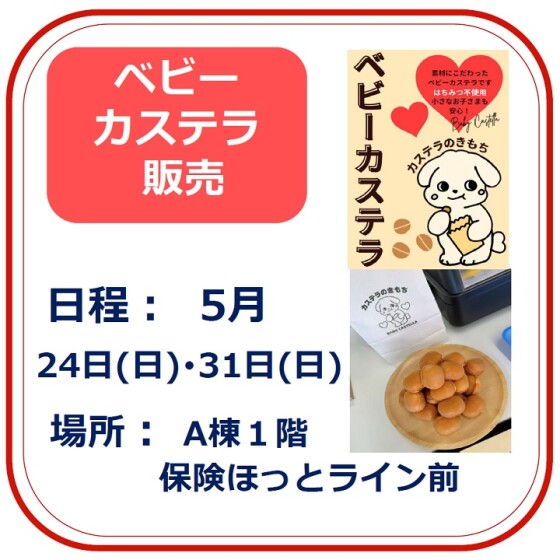 カステラのきもち