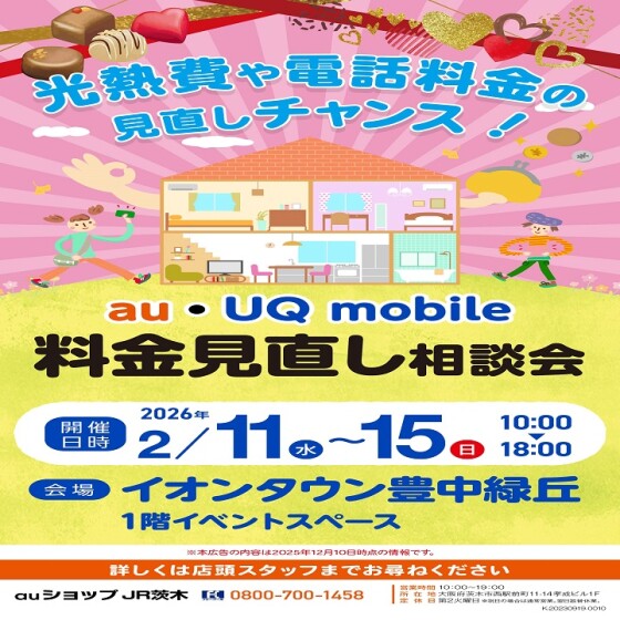 auショップJR茨木