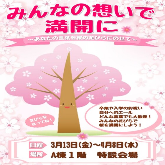 桜メッセージ