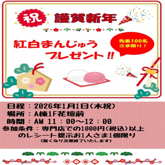 紅白まんじゅう