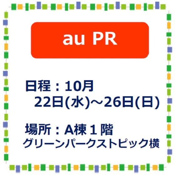 au PR