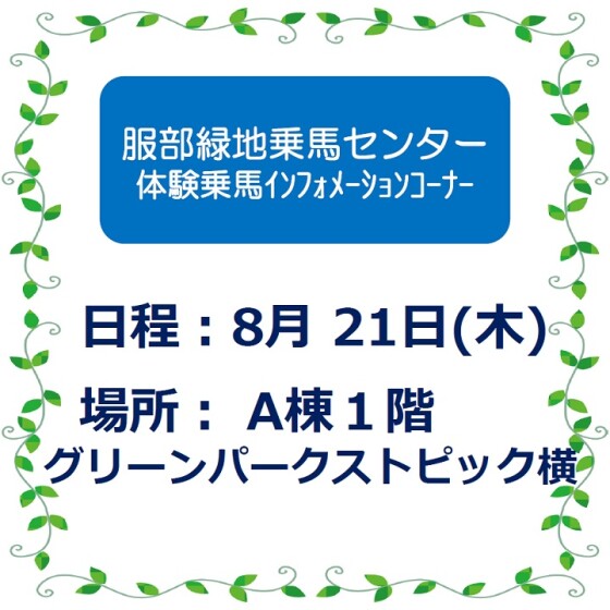 乗馬センター