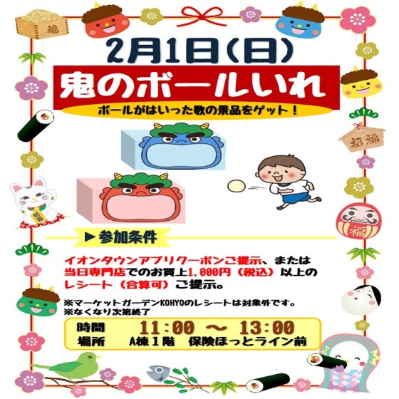 鬼のボールいれ