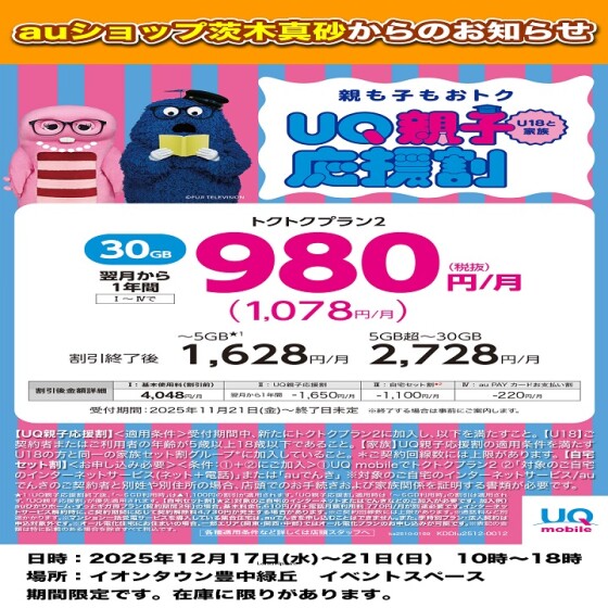 auショップ茨木真砂