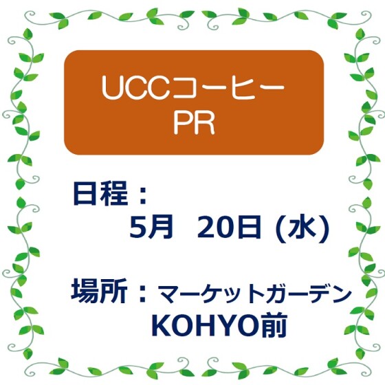 UCCコーヒー