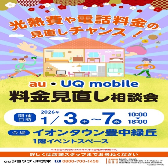 auショップJR茨木