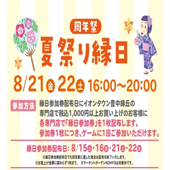 夏祭り縁日