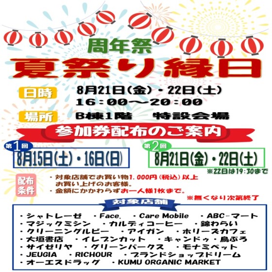 夏祭り縁日