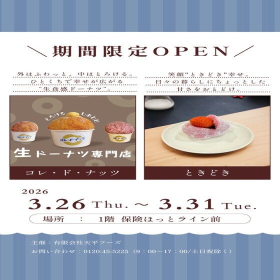 コレ・ド・ナッツ