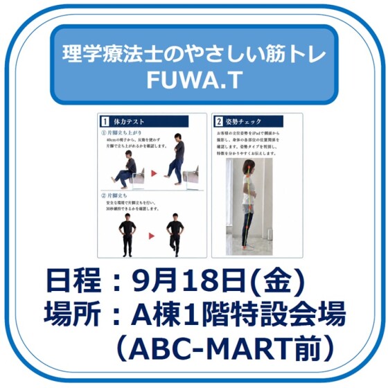 FUWA.T　やさしい筋トレ
