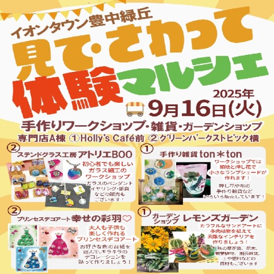 体験マルシェ