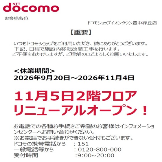 ドコモショップ