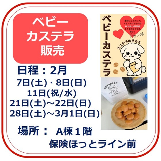 カステラのきもち