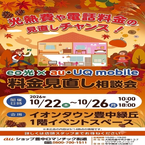 auショップ豊中ロマンチック街道