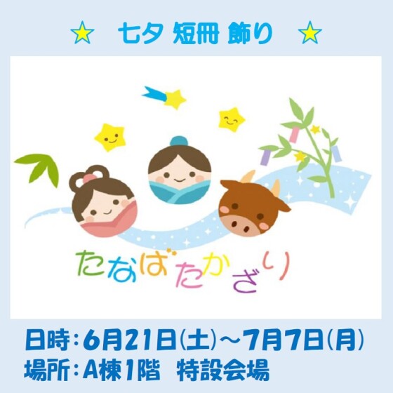 七夕 短冊飾り