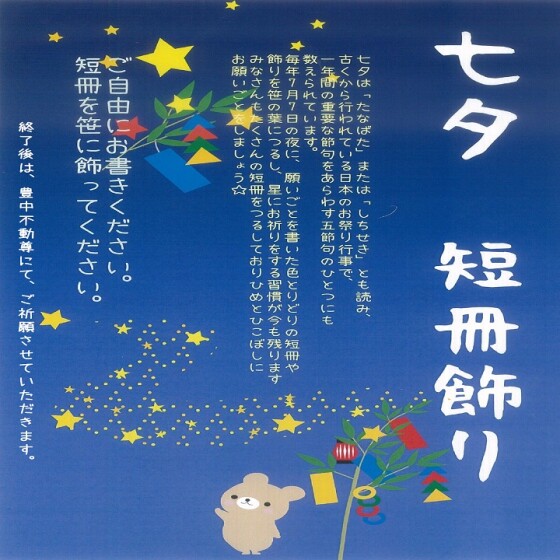 七夕 短冊飾り