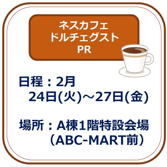 ネスカフェドルチェグスト