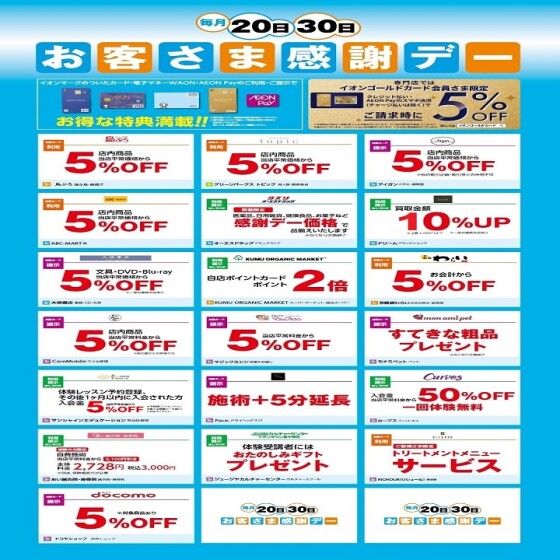 お客さま感謝デー