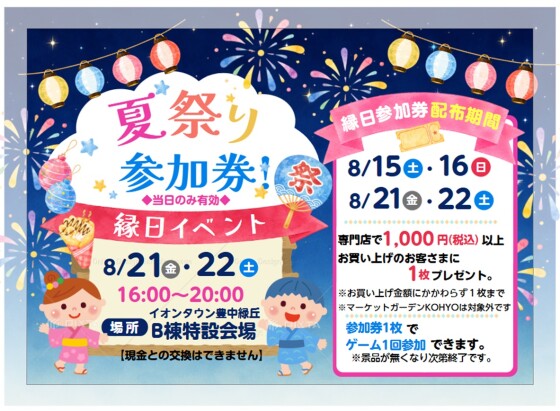 夏祭り縁日