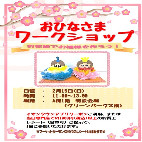 おひなさまワークショップ