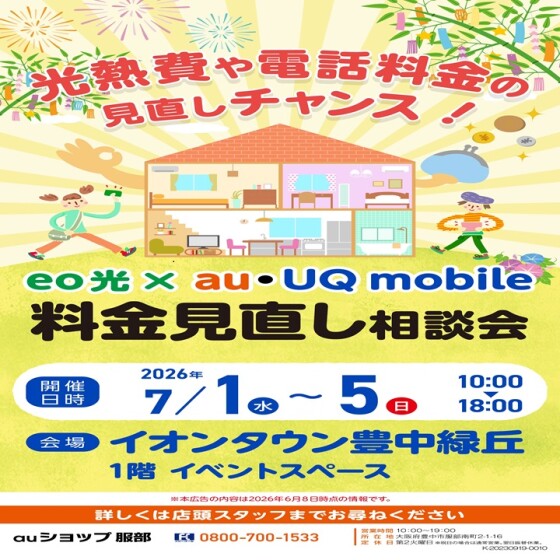 auショップ服部