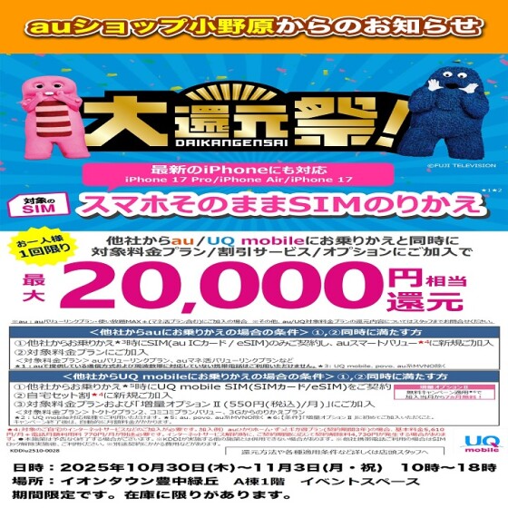 auショップ小野原