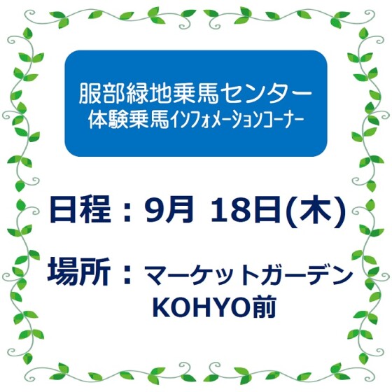 乗馬センター