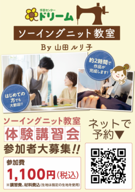 手芸センタードリーム