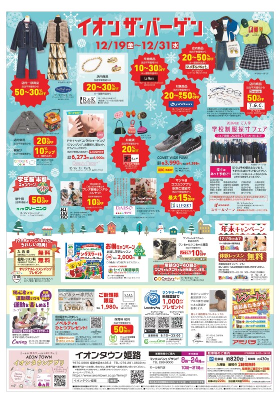 イオンザバーゲン