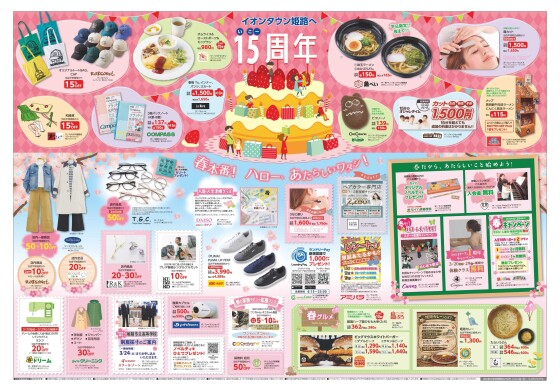 イオンタウン姫路　15周年祭