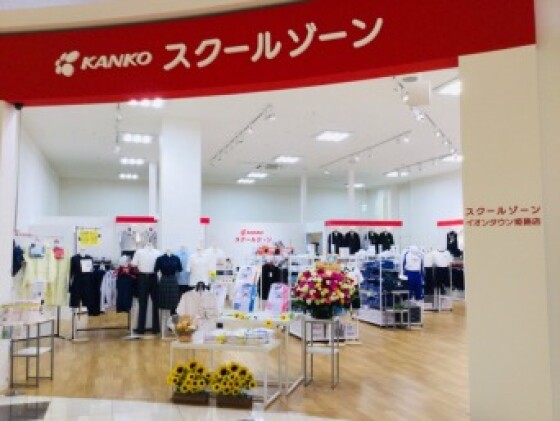スクールゾーン　