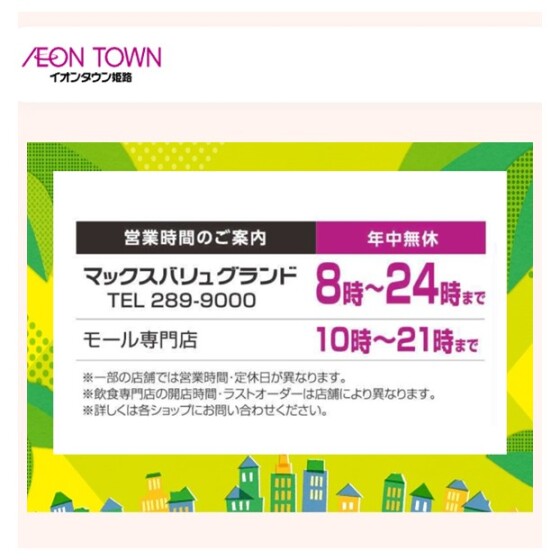 営業時間　駐車料金ご案内　