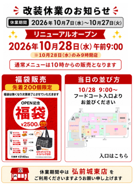 改装休業のお知らせ