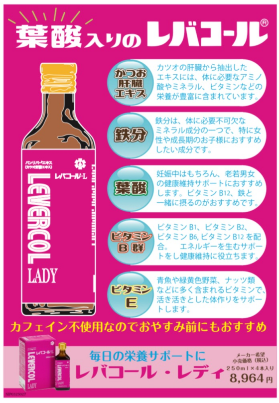 毎年夏バテする方に‼️レバコールレディ