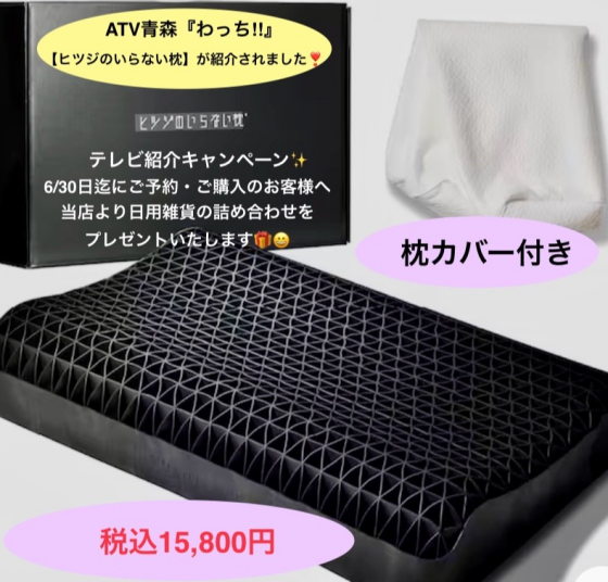 青森放送『わっち‼︎』で紹介されて話題❗️問い合わせ多数頂いてます⭐️「ヒツジのいらない枕｣