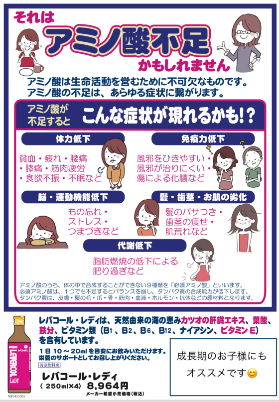 毎年夏バテする方に‼️レバコールレディ