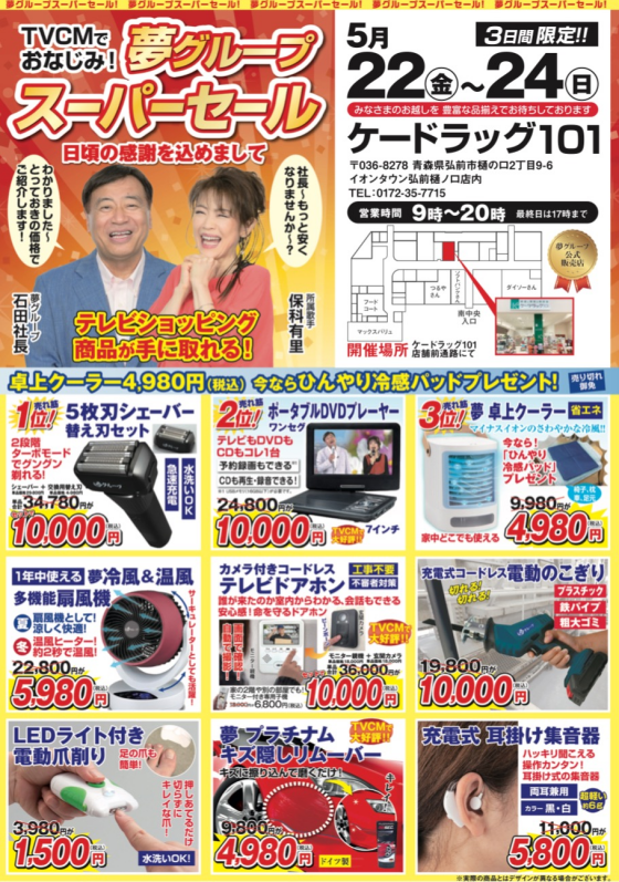 『夢グループ展示＆即売会』開催のお知らせ
