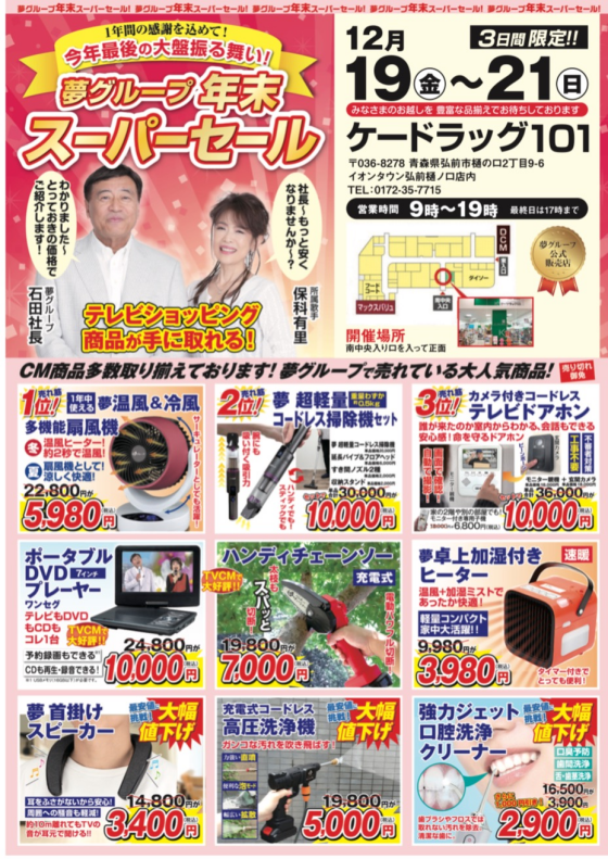 『夢グループ展示＆即売会』開催のお知らせ