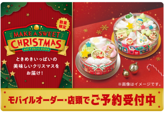 サーティワンのクリスマスケーキはいかが？